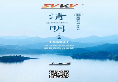 清明時節(jié)，不忘來路，珍惜當下