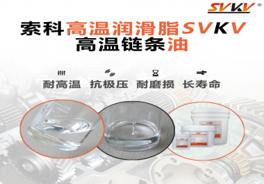 你知道高溫鏈條油通常被運用于哪些器械嗎？