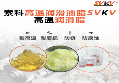 礦山機(jī)械使用什么潤滑脂？以什么標(biāo)準(zhǔn)選擇？