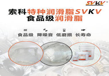 食品級(jí)潤(rùn)滑脂為什么可以用于食品生產(chǎn)和醫(yī)療器械潤(rùn)滑呢？