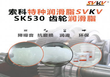 電動(dòng)剃須刀需要齒輪潤(rùn)滑脂嗎？索科告訴你！