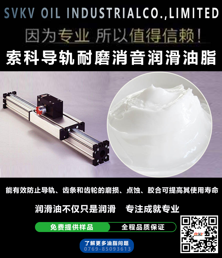 直線導(dǎo)軌噪音大？索科消音潤滑脂幫到您