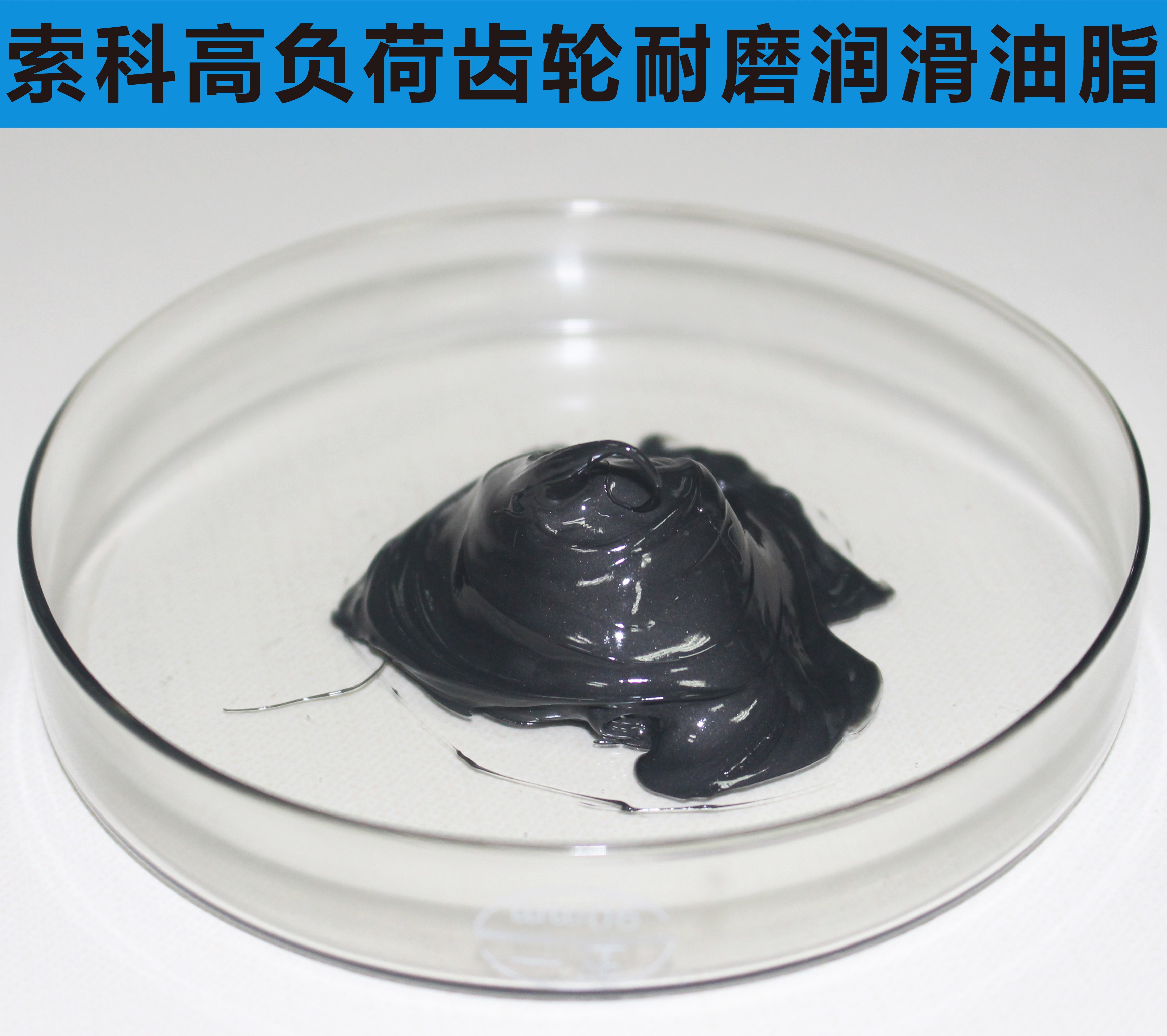 索科告訴您，高速齒輪為什么要用耐高溫油脂？
